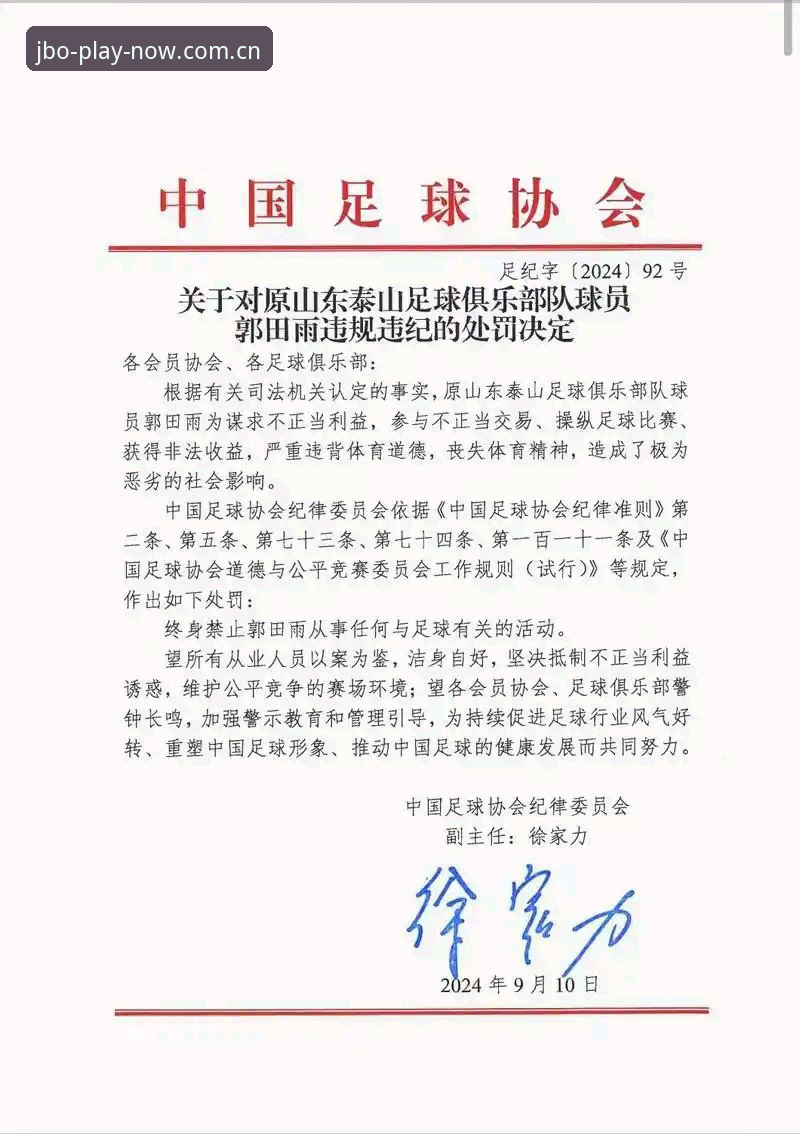 足协第三批禁足名单背后，如何通过竞博体育平台了解足球行业的深刻变革？
