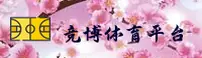 竞博jbo官方网站